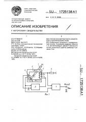 Способ бесконтактного измерения электрического тока (патент 1725138)