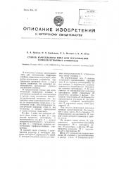 Станок карусельного типа для изготовления торфоперегнойных горшочков (патент 99787)