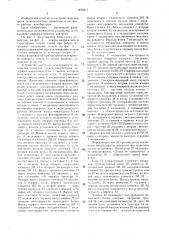 Устройство контроля неисправности механизма поворота лотков инкубаторов (патент 1493211)