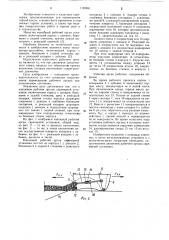Ковшовый рабочий орган скреперной установки (патент 1102861)