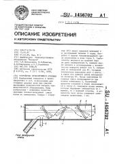 Устройство пульсирующего горения (патент 1456702)