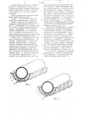 Способ выполнения комбинированной облицовки канала (патент 1254094)