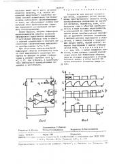 Устройство для силовой компенсации весов (патент 1530930)