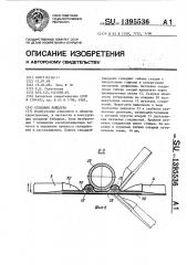 Складная байдарка (патент 1395536)