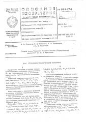 Стеклокристаллический материал (патент 518474)