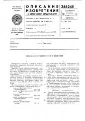 Электролитического меднения (патент 246248)
