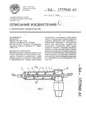 Аэратор-смеситель (патент 1777943)
