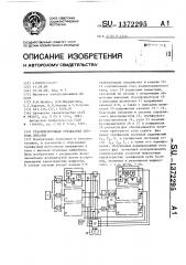 Стабилизирующая трехфазная система питания (патент 1372295)