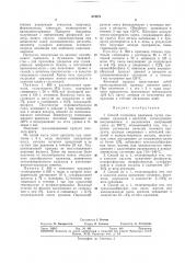 Способ гидролиза крахмала (патент 374371)