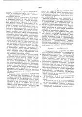 Патент ссср  414202 (патент 414202)