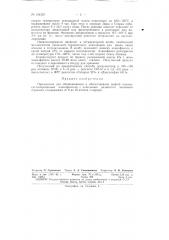 Патент ссср  154352 (патент 154352)