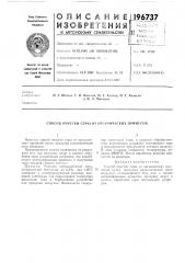 Патент ссср  196737 (патент 196737)