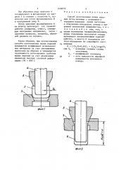 Способ изготовления полых изделий (патент 1458052)