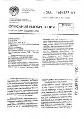 Помехозащитная трансформаторная вставка (патент 1684877)