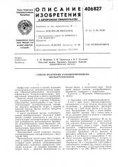 Способ получения галоидпроизводпых аценафтенхипонов (патент 406827)