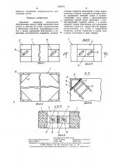 Дорожное покрытие (патент 1283276)