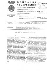 Клеть для пилигримовой прокатки труб (патент 728949)