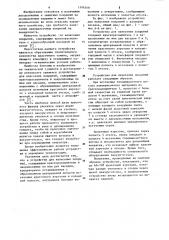 Устройство для нанесения покрытий (патент 1106540)