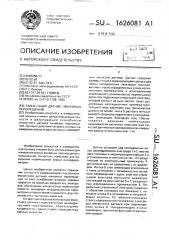 Емкостный датчик линейных перемещений (патент 1626081)