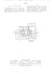 Приводной узел ленточного сигналоносителя (патент 291239)