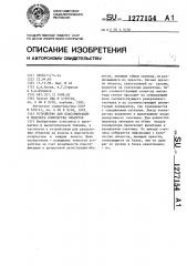 Устройство для классификации и подсчета количества объектов (патент 1277154)