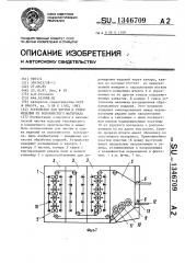 Устройство для чистки и сушки изделий из волокнистого материала (патент 1346709)