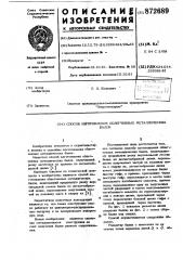 Способ изготовления облегченных металлических балок (патент 872689)