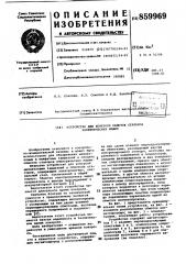 Устройство для контроля обмоток статоров электрических машин (патент 859969)