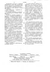 Устройство для автоматической изоляции горных выработок (патент 1222858)