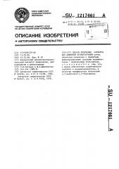 Способ получения сорбента для аффинной хроматографии (патент 1217461)