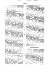 Гидропривод (патент 1560849)