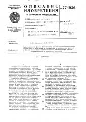 Гайковерт (патент 774936)