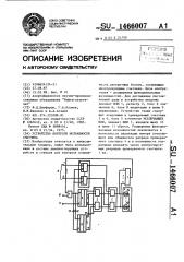 Устройство контроля исправности счетчика (патент 1466007)