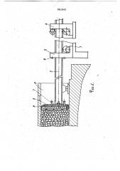 Устройство для удаления кокса из печи (патент 981341)
