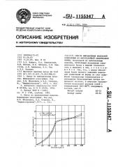 Способ выплавления модельной композиции из многослойной оболочковой формы (патент 1155347)