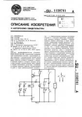 Формирователь спаренных импульсов (патент 1150741)