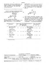 Способ получения замещенных фенилгексенацетатов (патент 1669912)