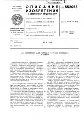 Устройство для укладки тестовых заготовок в формы (патент 552055)