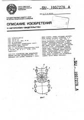 Устройство для продольной подачи круглых лесоматериалов (патент 1057278)