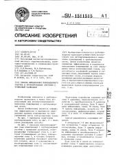 Способ определения поврежденного участка в трубопроводных системах с тупиковой разводкой (патент 1511515)