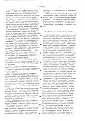 Система радиосвязи (патент 529564)
