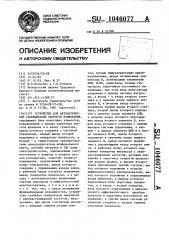 Устройство для автоматической стабилизации скорости шлифования (патент 1046077)