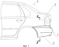 Боковое крепление бампера на кузове автомобиля (патент 2269433)