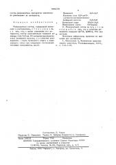 Репеллентный состав (патент 596239)