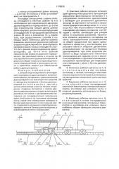 Способ подачи зернистого фильтрующего материала в дреноукладчик и комплекс рабочих органов для его осуществления (патент 1775533)