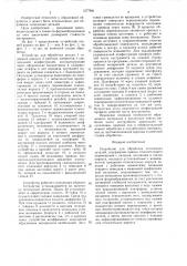 Устройство для обработки оптических деталей (патент 1577941)