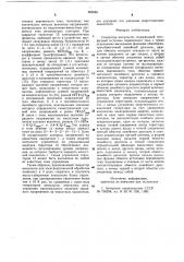 Генератор импульсов (патент 965688)