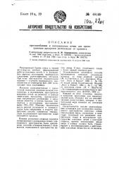 Приспособление к коксовальным печам для предохранения продуктов дестилляции от крэкинга (патент 48169)