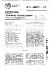 Транспортное средство-музей (патент 1527036)
