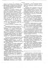 Графопостроитель (патент 735919)